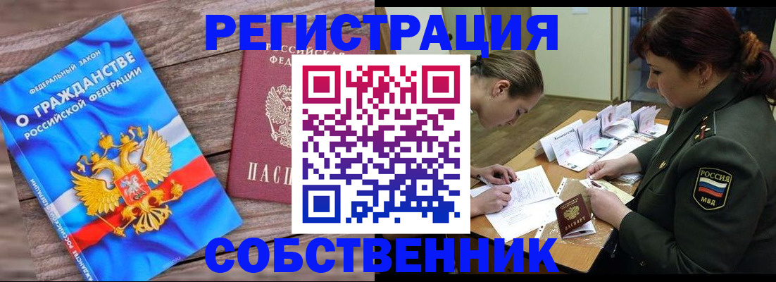 прописка от собственника в Новой Ляле
