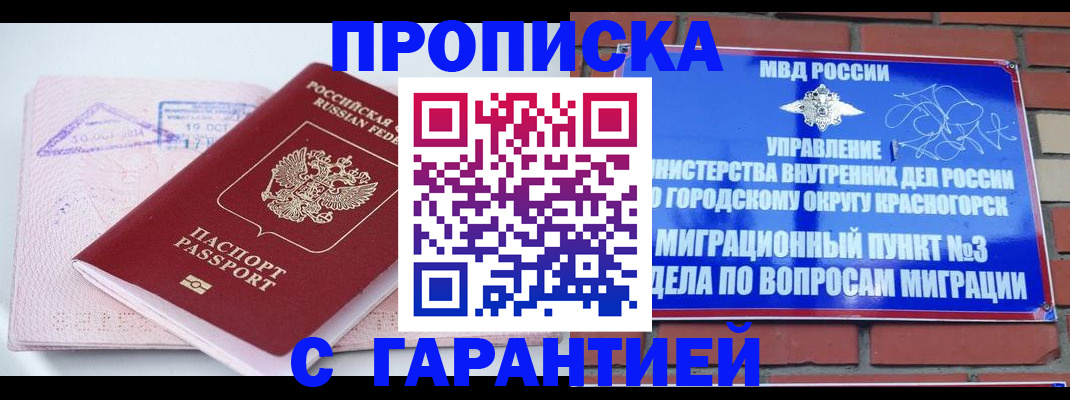 прописка законно в Новой Ляле